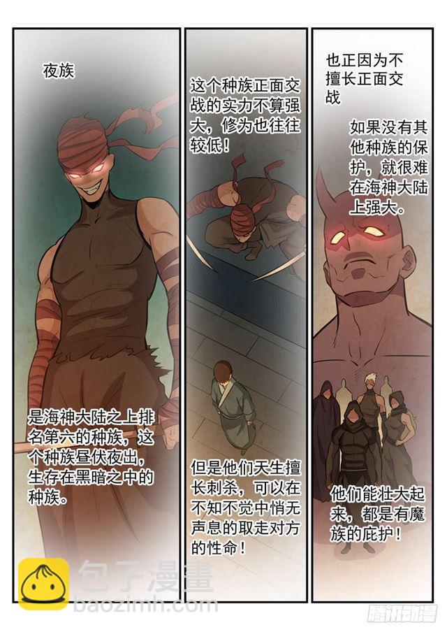 🍵百炼成神 第240话 暗下杀手 第13页
