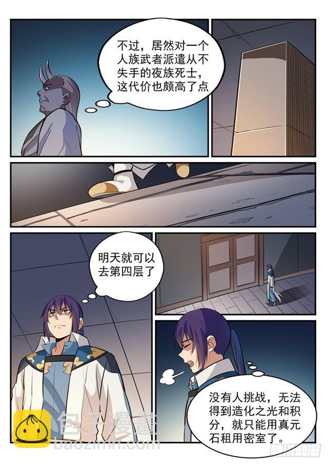 🍵百炼成神 第240话 暗下杀手 第14页