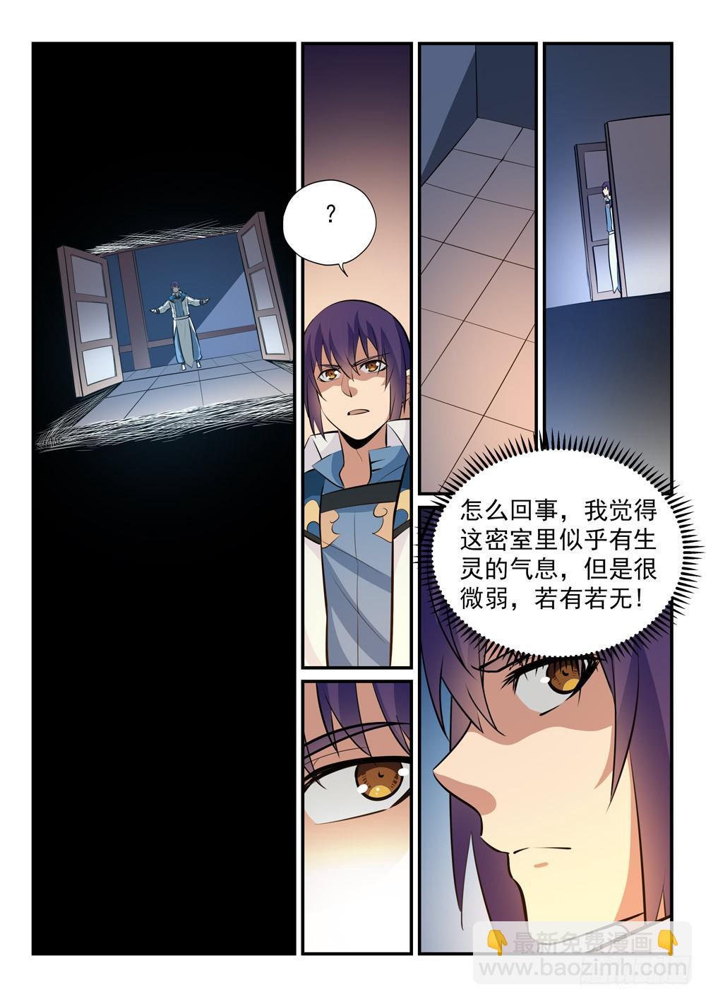 🍵百炼成神 第240话 暗下杀手 第15页