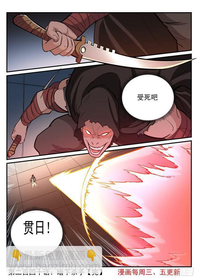 🍵百炼成神 第240话 暗下杀手 第17页