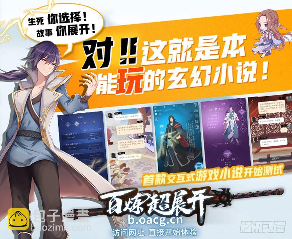🍵百炼成神 第240话 暗下杀手 第18页