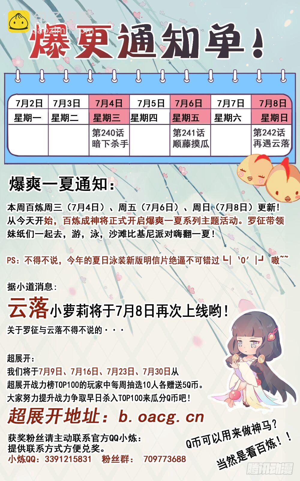 🍵百炼成神 第240话 暗下杀手 第19页