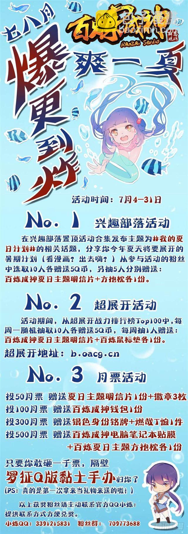 🍵百炼成神 第240话 暗下杀手 第2页