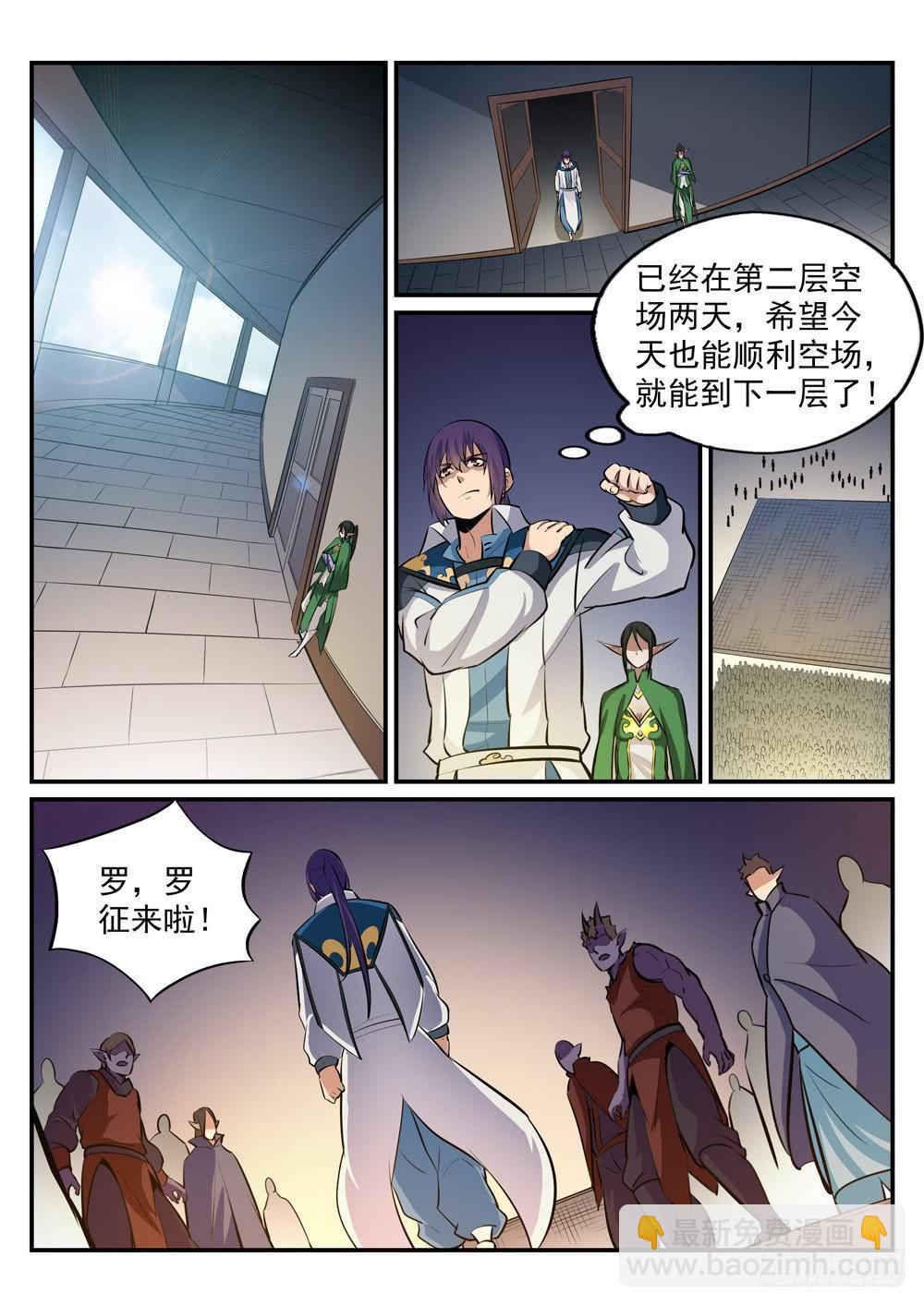 🍵百炼成神 第240话 暗下杀手 第3页
