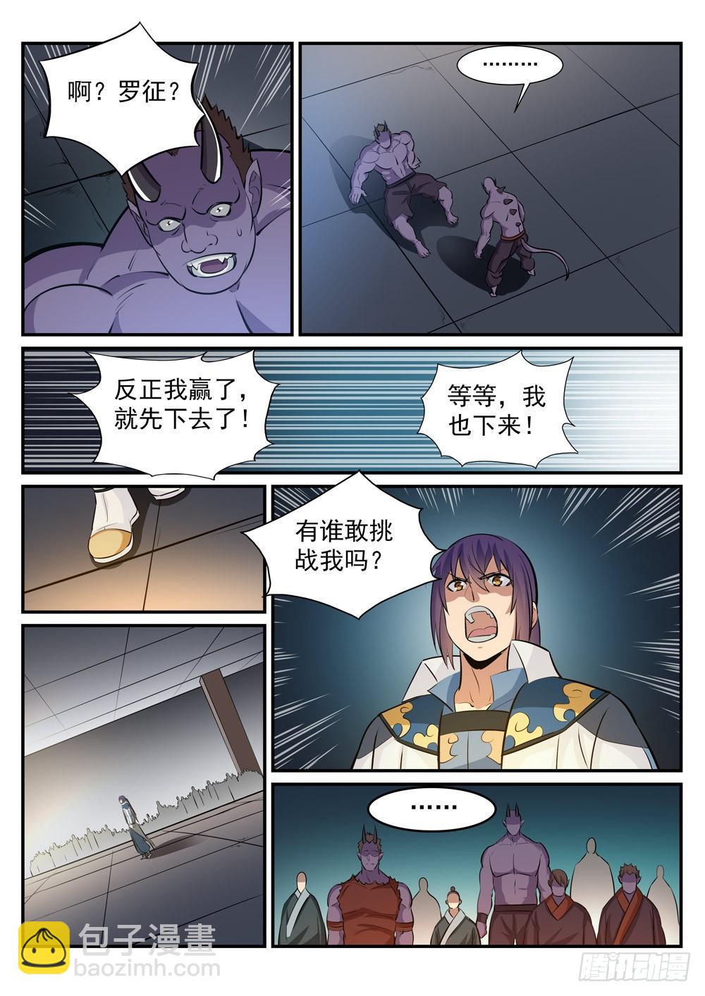 🍵百炼成神 第240话 暗下杀手 第4页