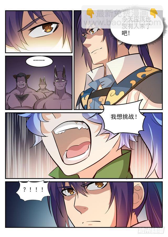 🍵百炼成神 第240话 暗下杀手 第5页