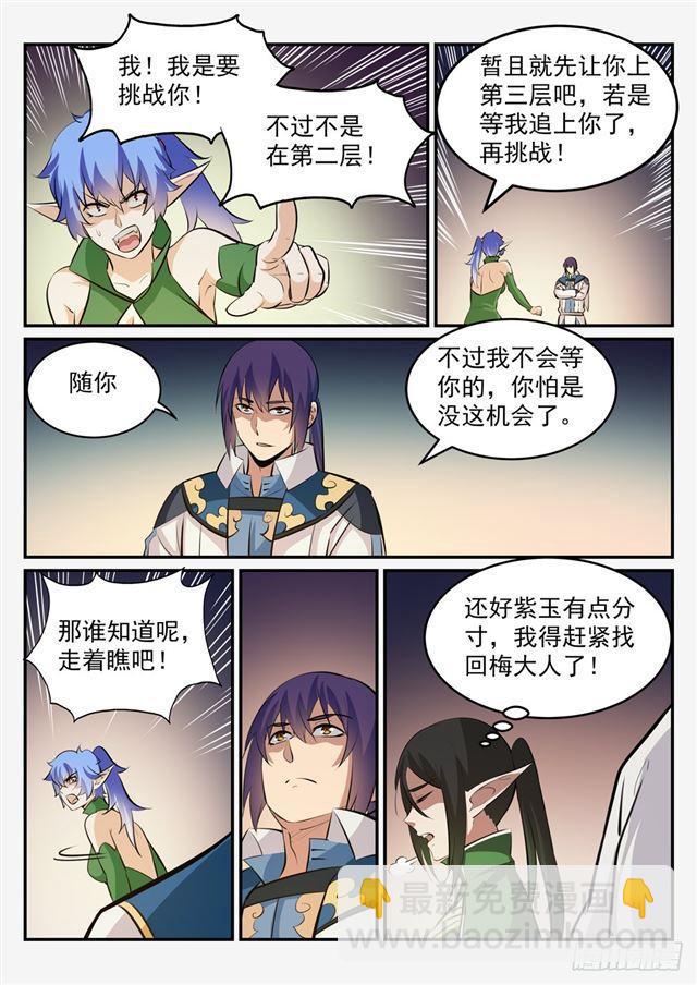 🍵百炼成神 第240话 暗下杀手 第7页