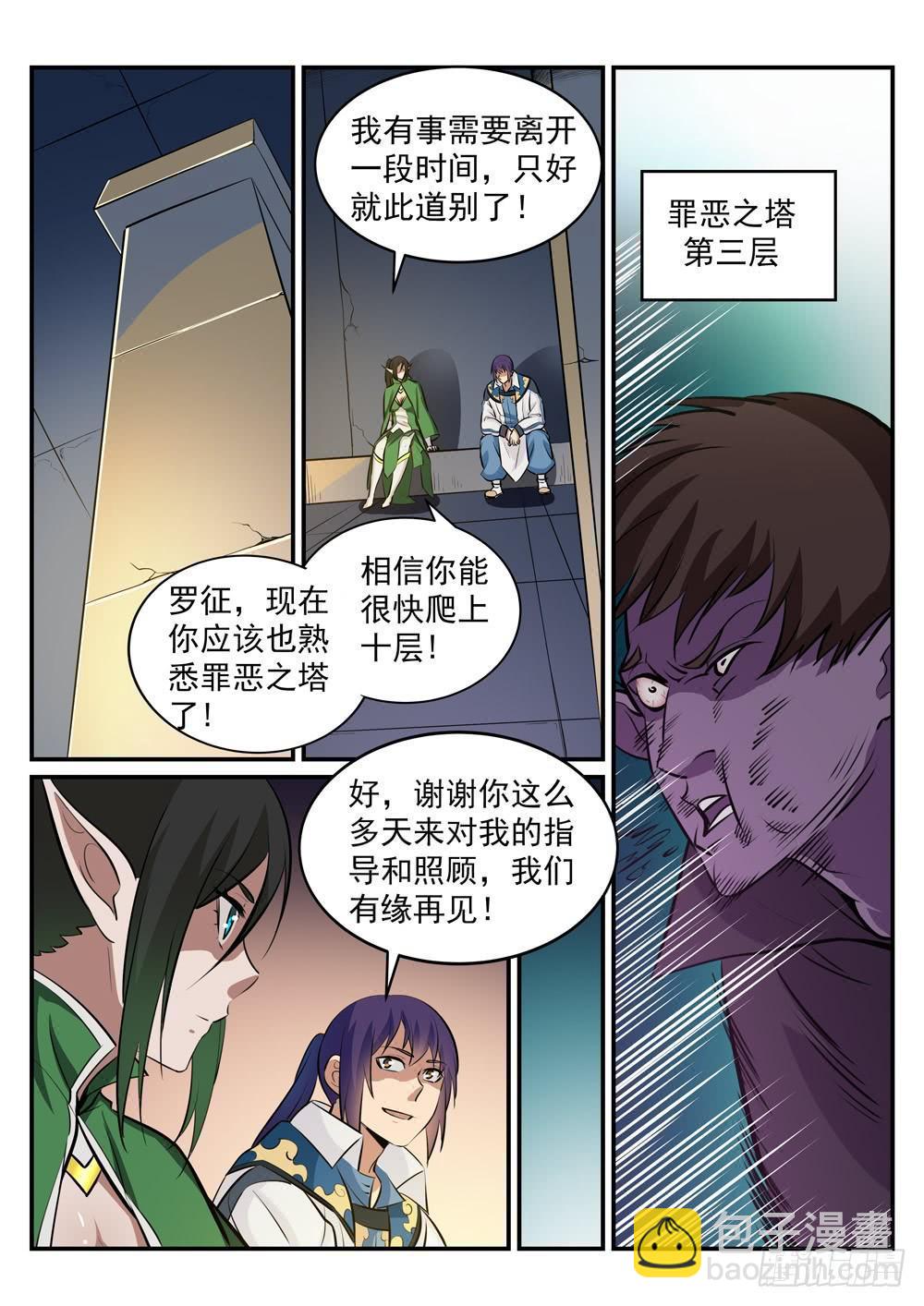 🍵百炼成神 第240话 暗下杀手 第8页