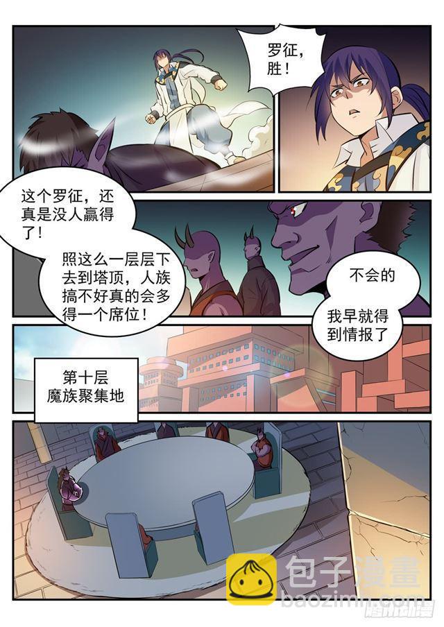 🍵百炼成神 第240话 暗下杀手 第9页