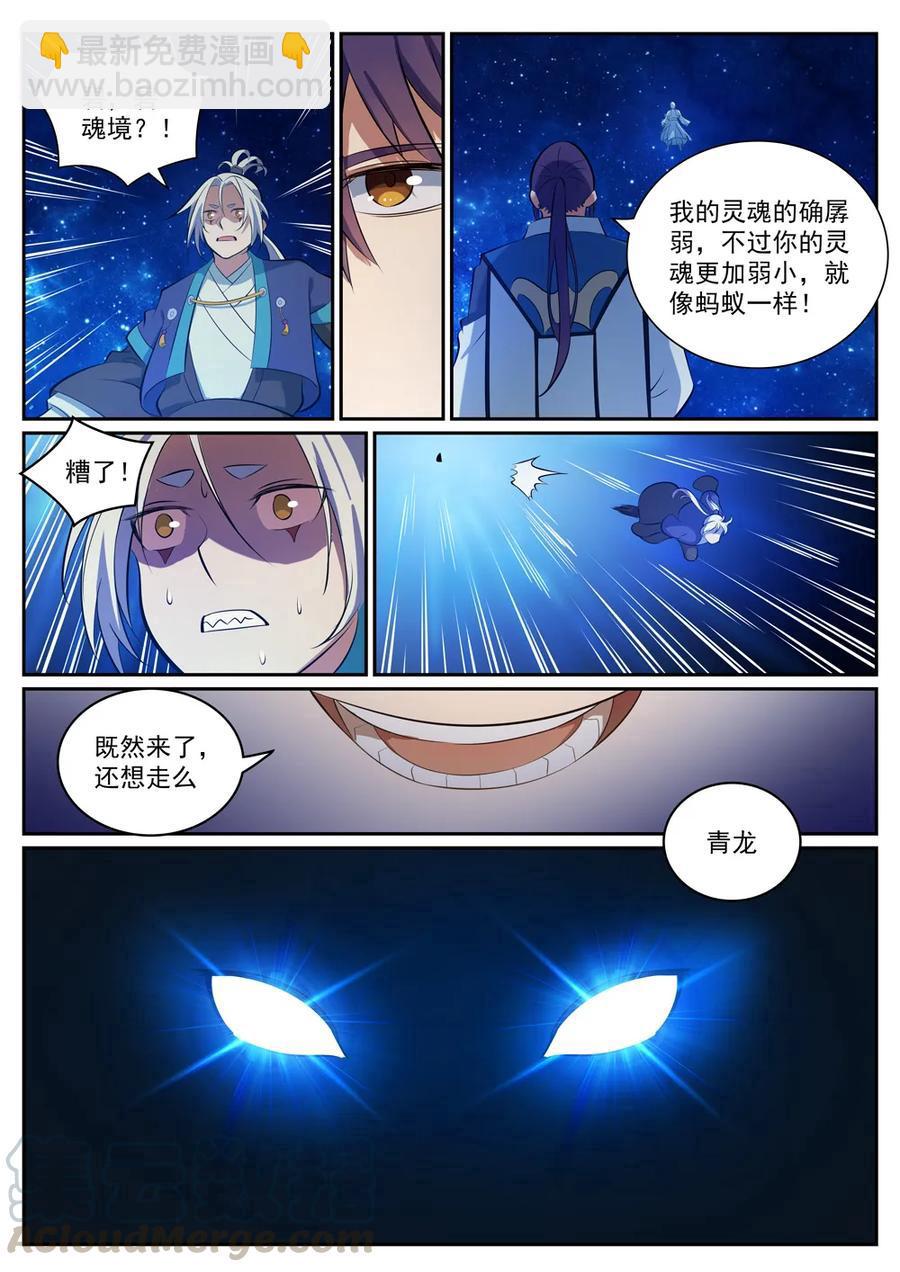 🍵百炼成神 第334话 奇巧淫技 第10页