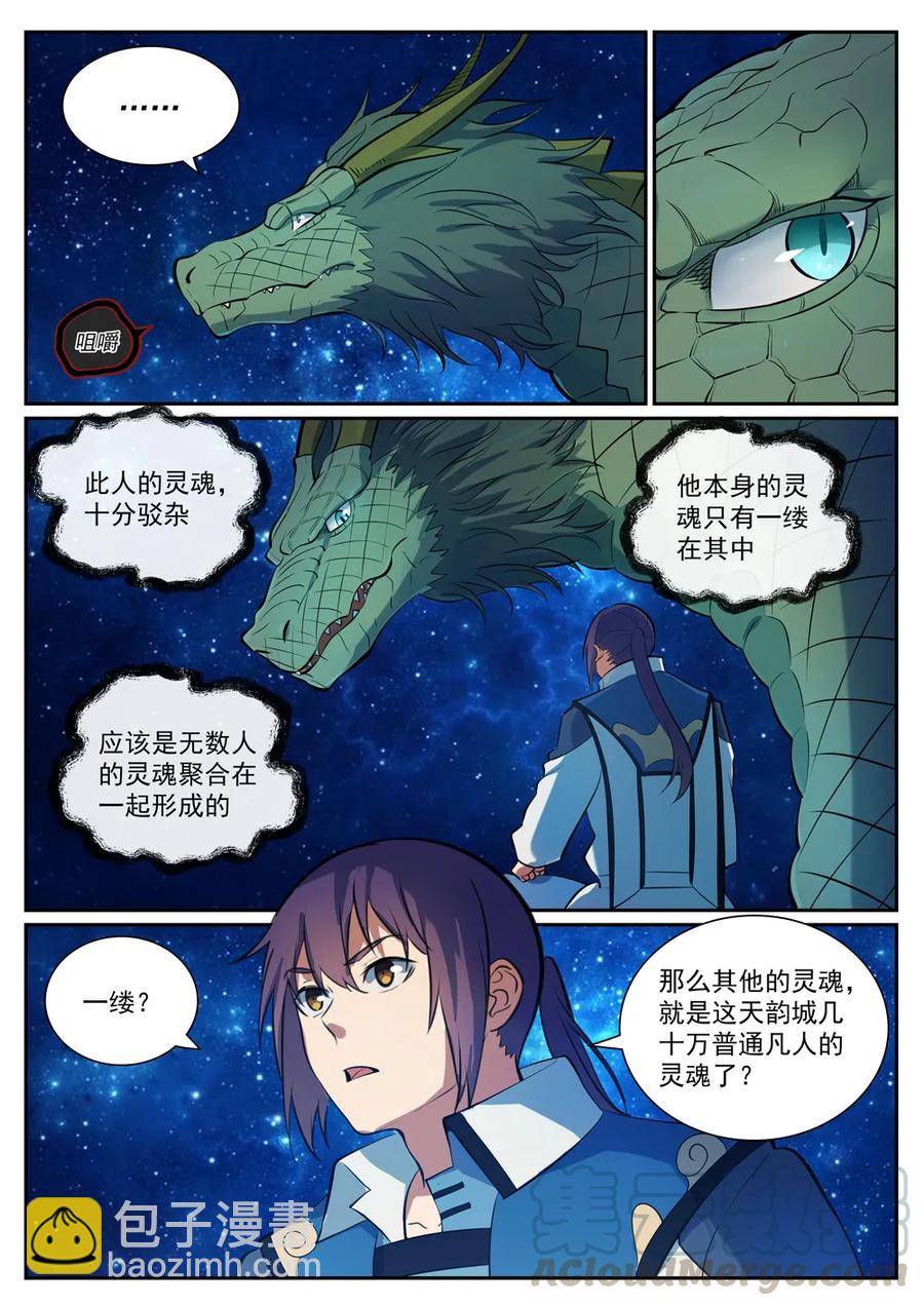 🍵百炼成神 第334话 奇巧淫技 第13页