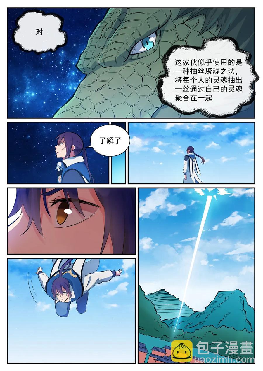 🍵百炼成神 第334话 奇巧淫技 第14页