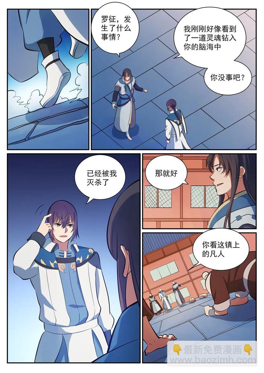 🍵百炼成神 第334话 奇巧淫技 第15页