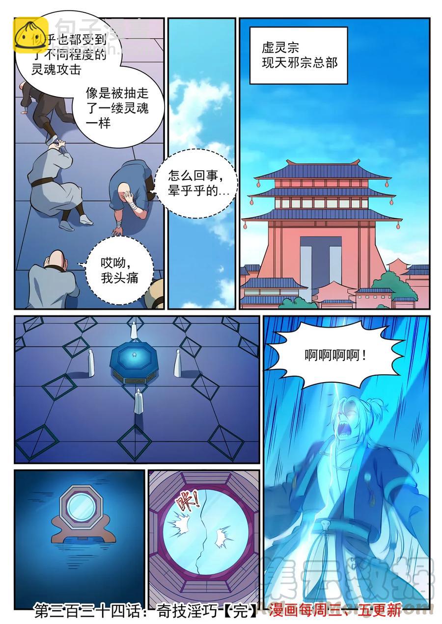🍵百炼成神 第334话 奇巧淫技 第16页