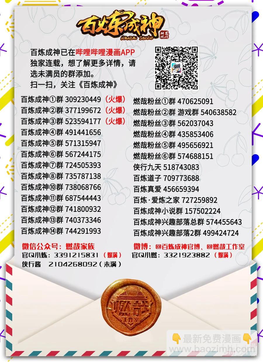 🍵百炼成神 第334话 奇巧淫技 第17页
