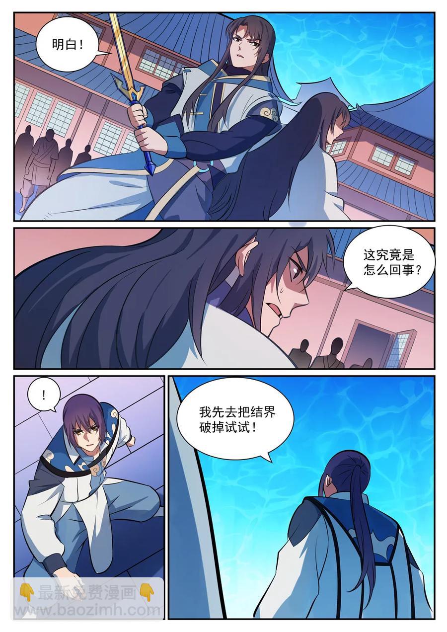 🍵百炼成神 第334话 奇巧淫技 第3页