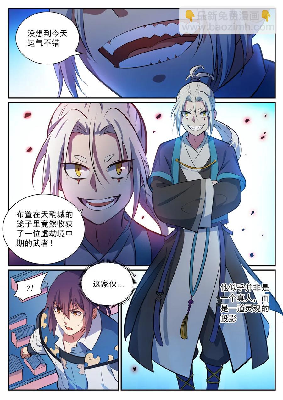 🍵百炼成神 第334话 奇巧淫技 第5页