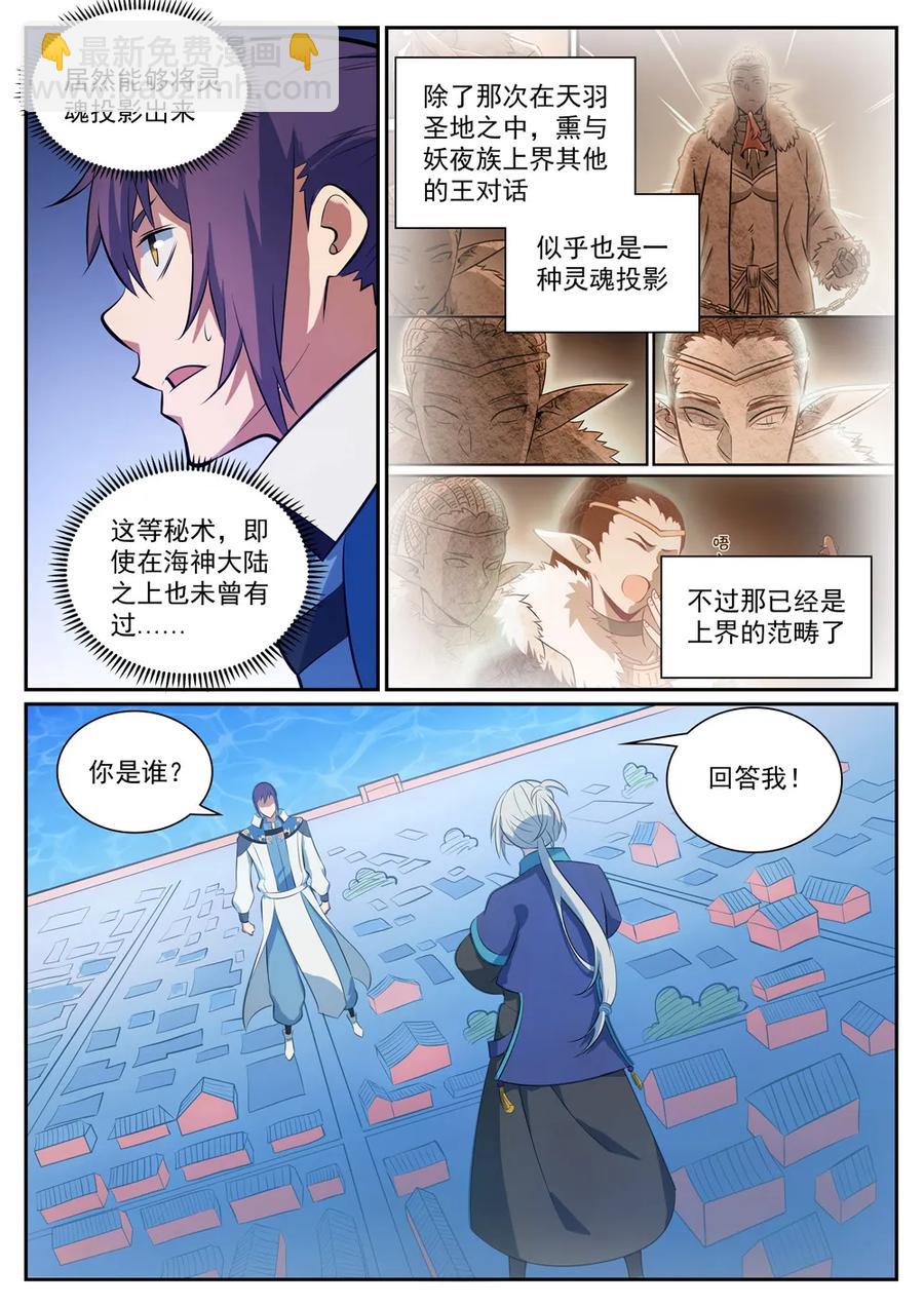🍵百炼成神 第334话 奇巧淫技 第6页