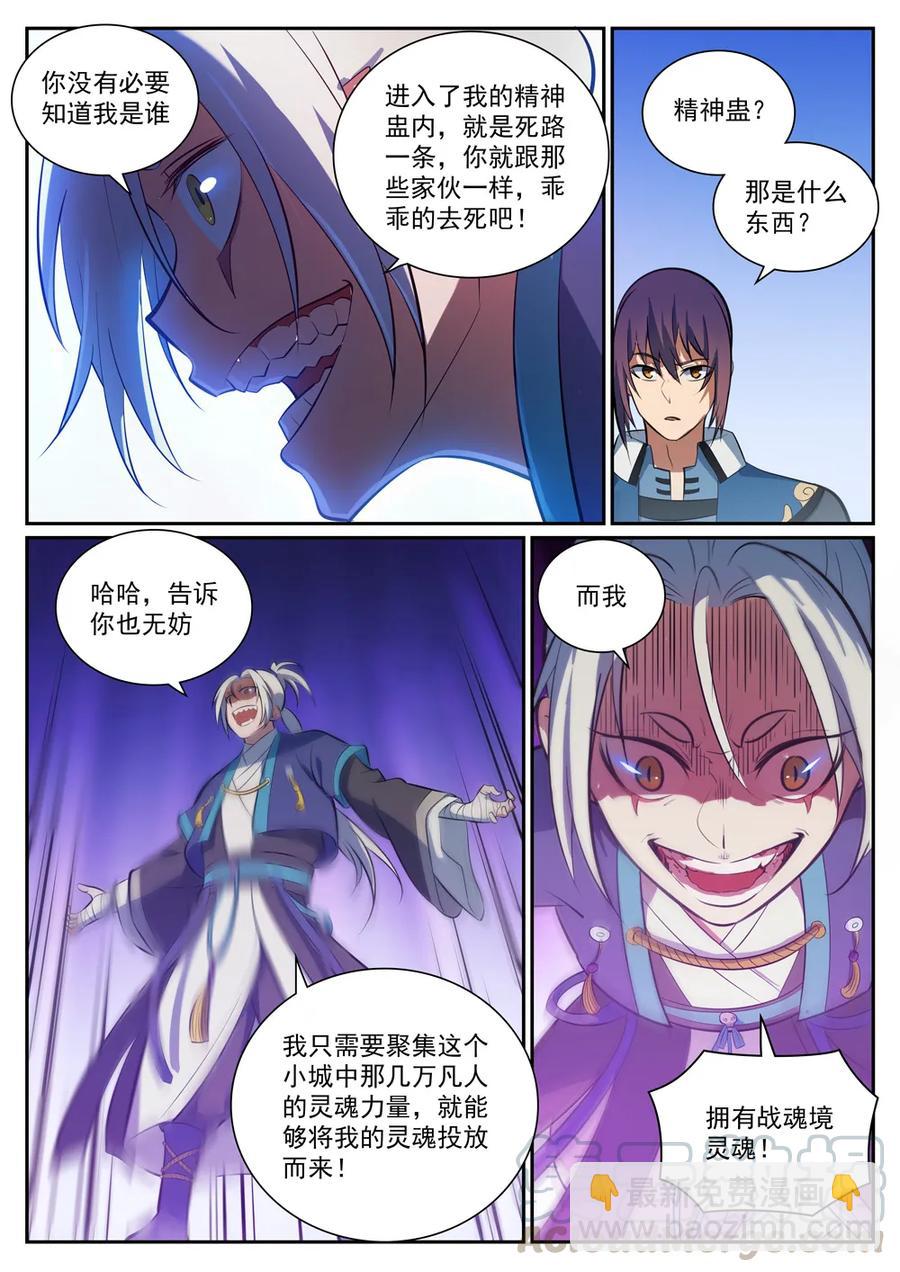 🍵百炼成神 第334话 奇巧淫技 第7页