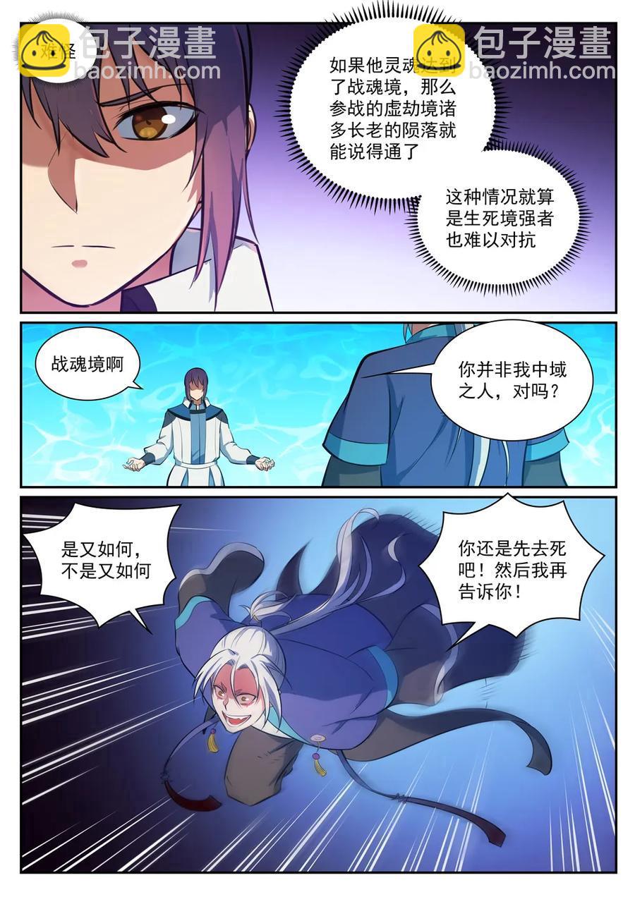 🍵百炼成神 第334话 奇巧淫技 第8页