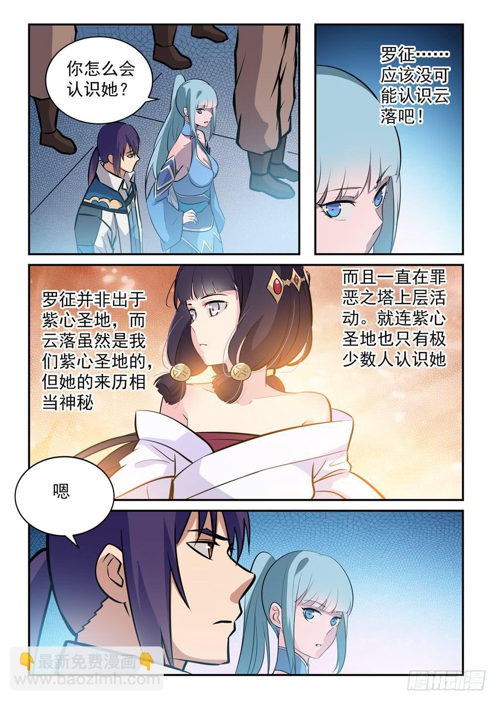 🍵百炼成神 第242话 再遇云落 第11页