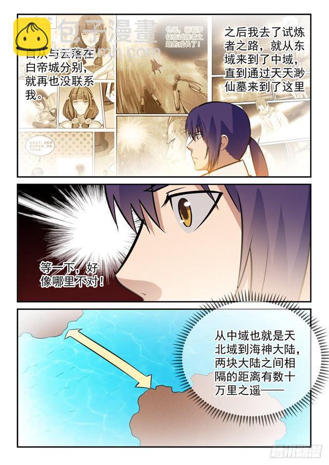 🍵百炼成神 第242话 再遇云落 第12页