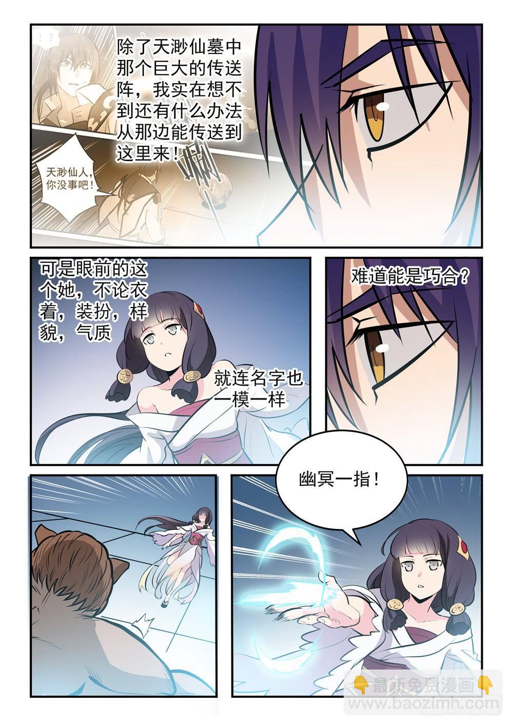 🍵百炼成神 第242话 再遇云落 第13页