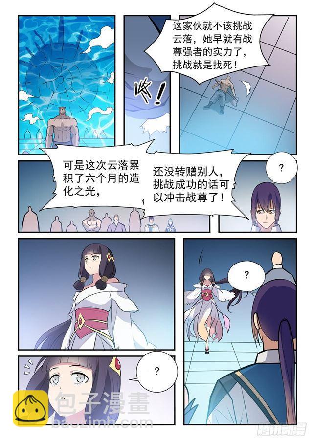 🍵百炼成神 第242话 再遇云落 第15页