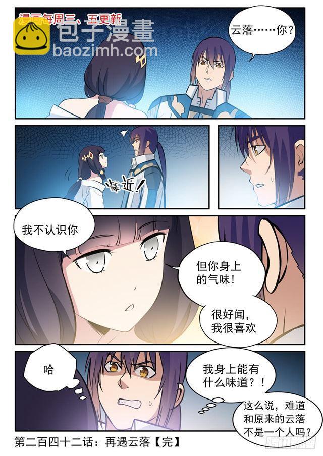🍵百炼成神 第242话 再遇云落 第16页