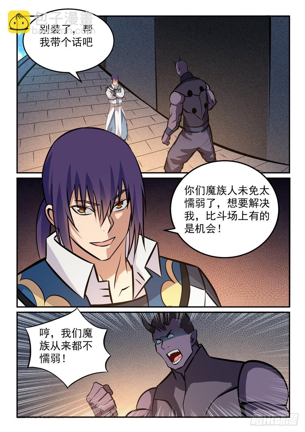 🍵百炼成神 第242话 再遇云落 第2页