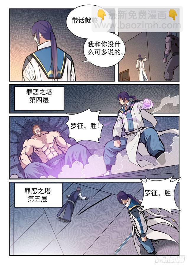 🍵百炼成神 第242话 再遇云落 第3页