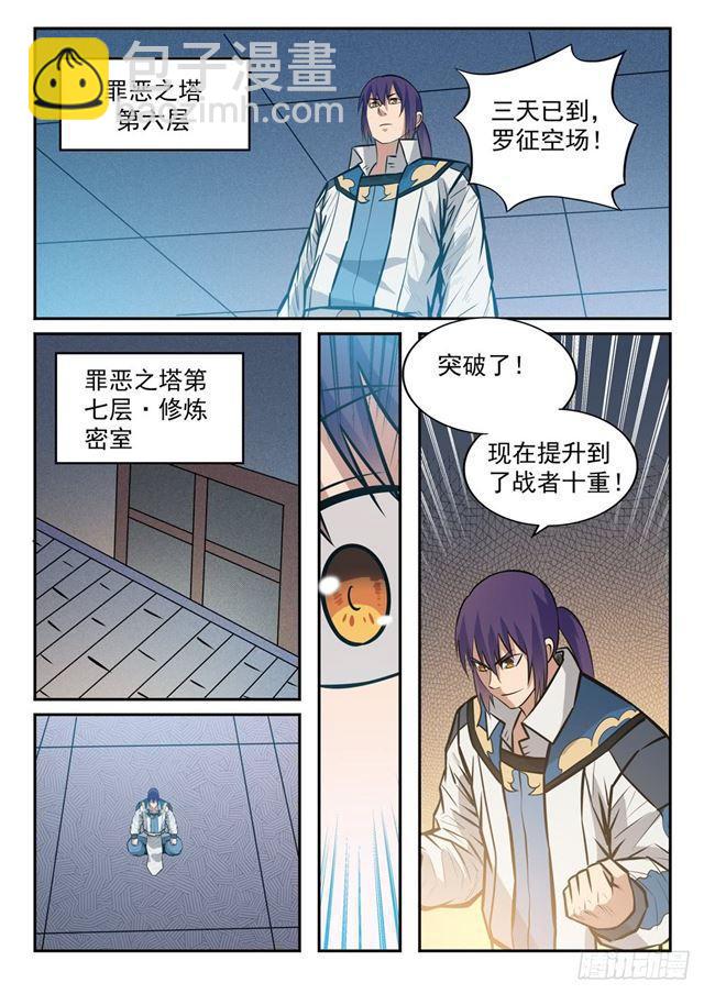 🍵百炼成神 第242话 再遇云落 第4页
