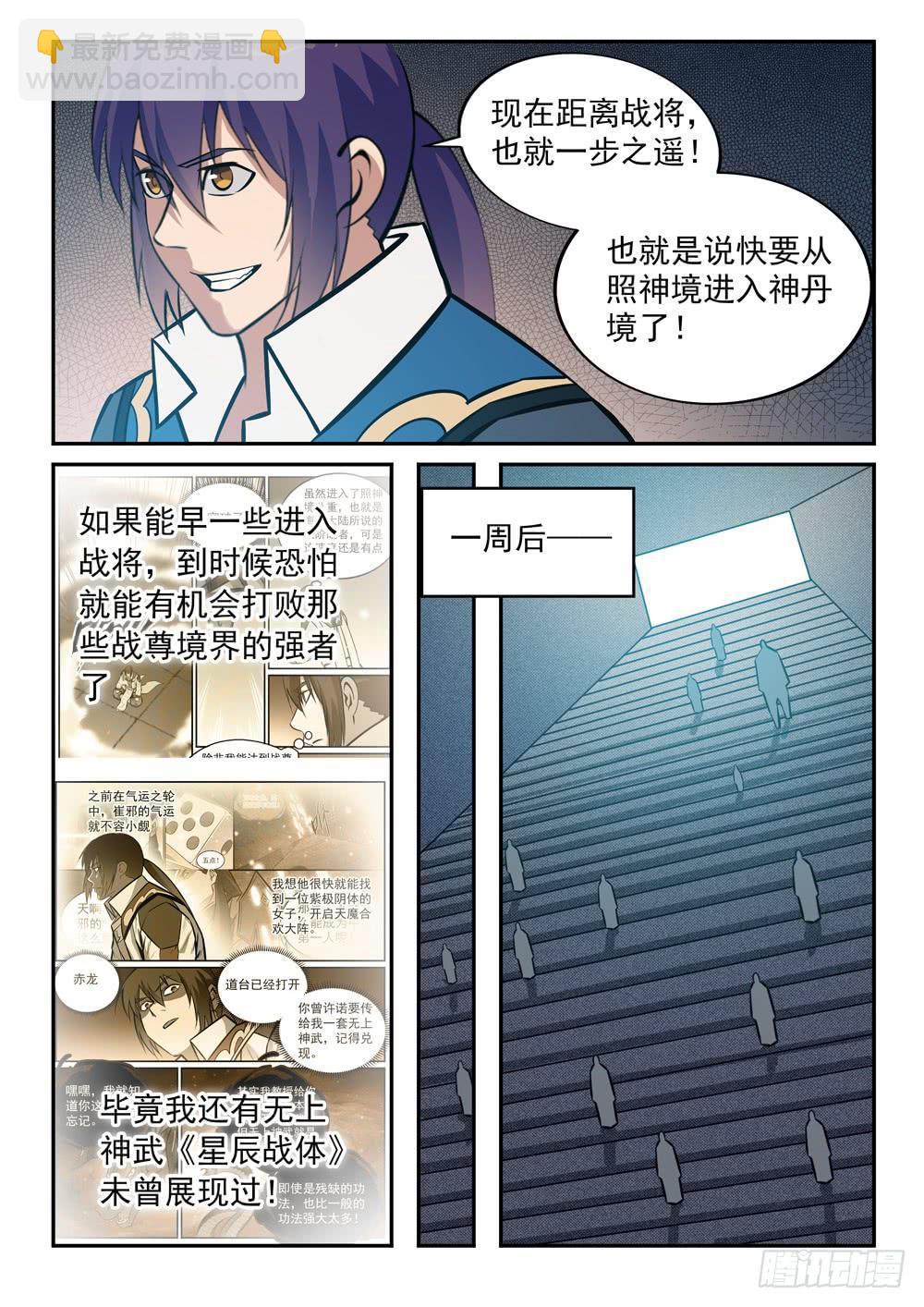 🍵百炼成神 第242话 再遇云落 第5页