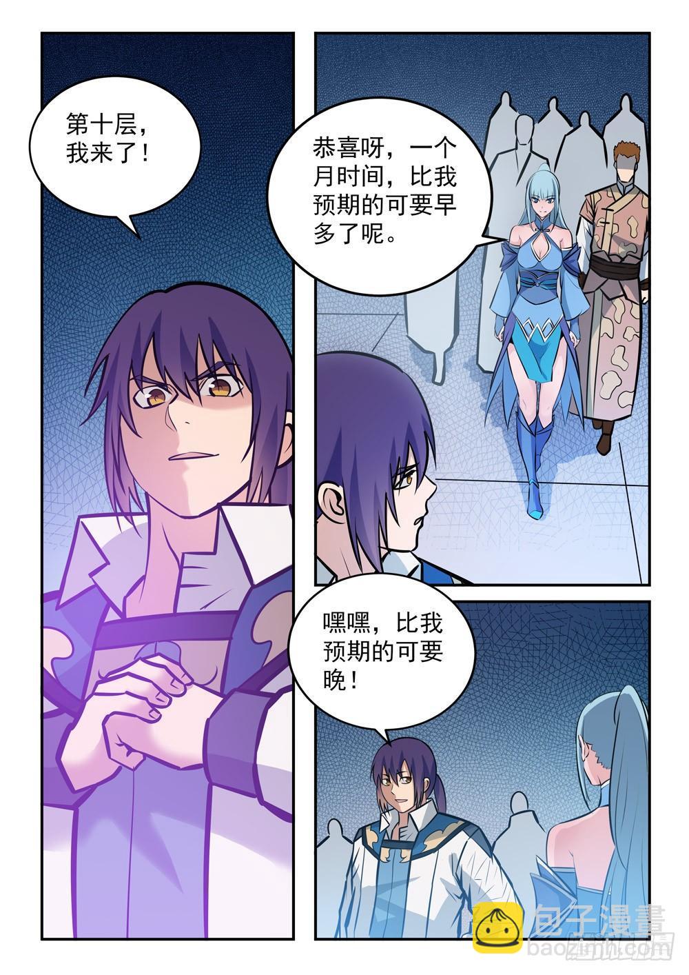 🍵百炼成神 第242话 再遇云落 第6页