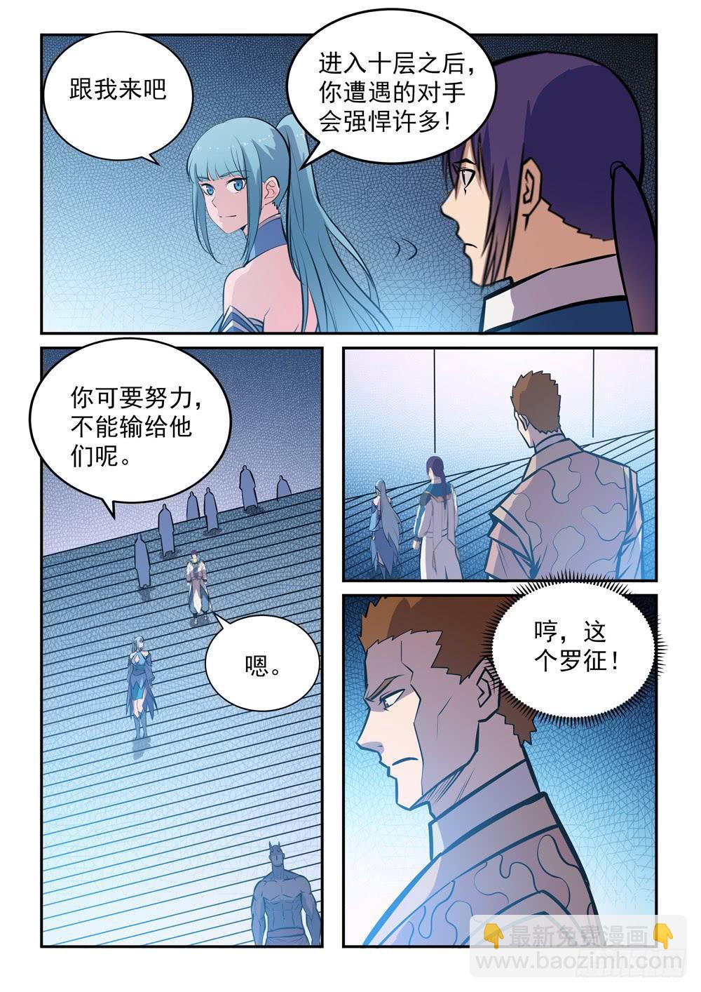 🍵百炼成神 第242话 再遇云落 第7页