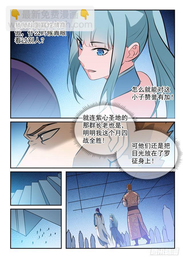 🍵百炼成神 第242话 再遇云落 第8页