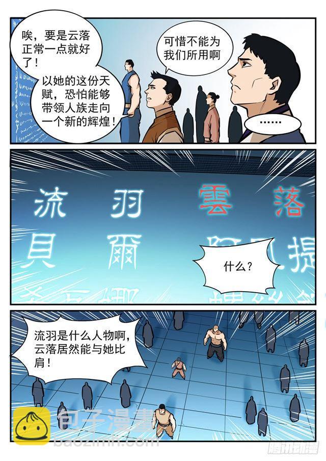 🍵百炼成神 第244话 深不可测 第11页