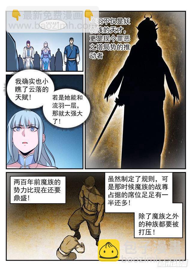 🍵百炼成神 第244话 深不可测 第12页