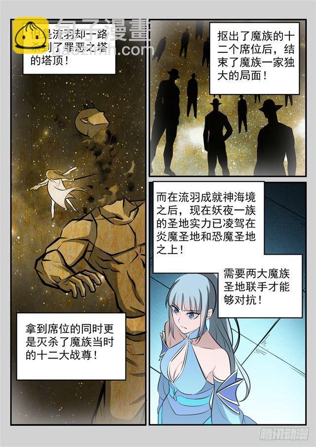 🍵百炼成神 第244话 深不可测 第13页