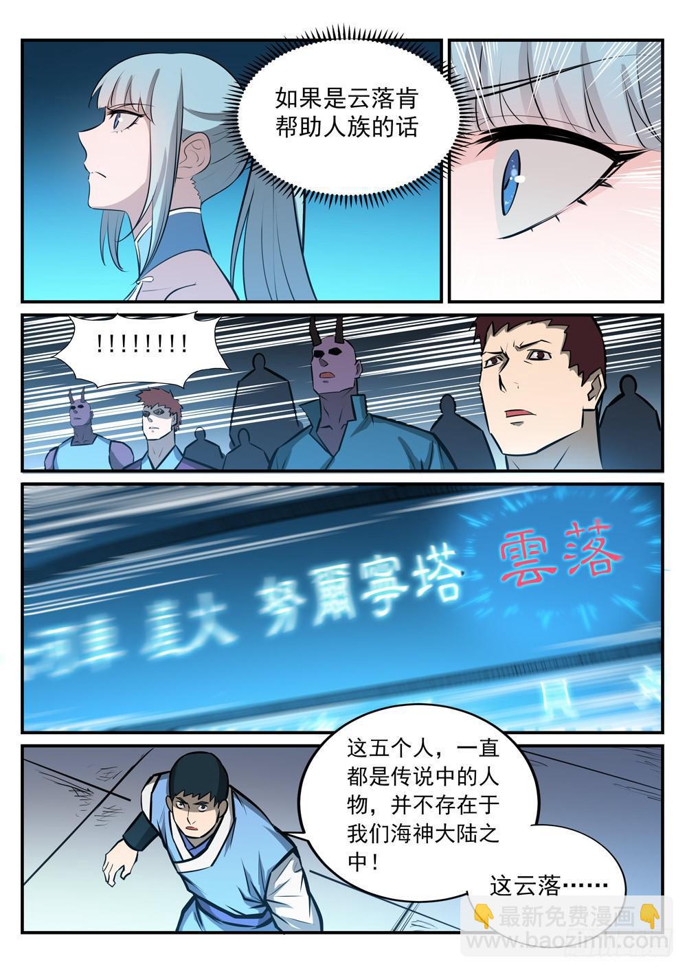 🍵百炼成神 第244话 深不可测 第14页