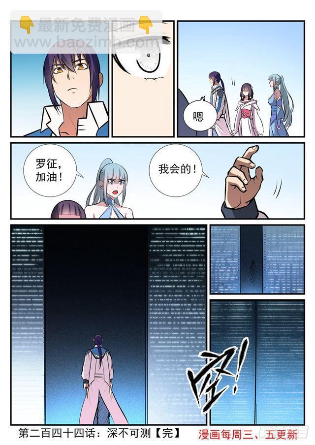 🍵百炼成神 第244话 深不可测 第16页