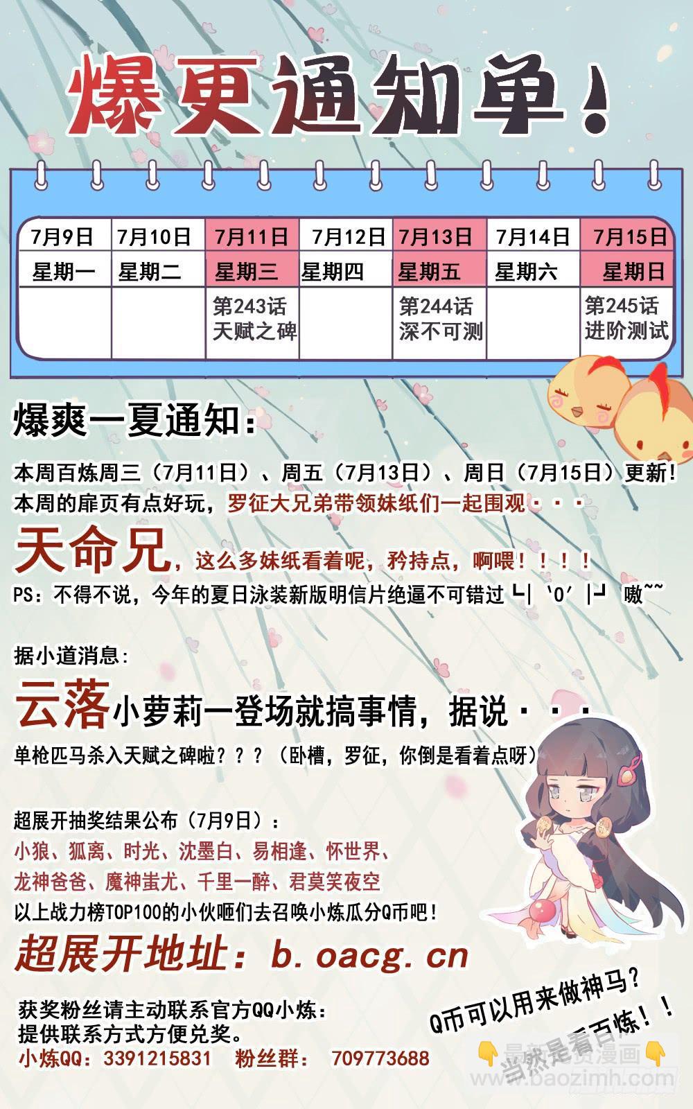 🍵百炼成神 第244话 深不可测 第18页