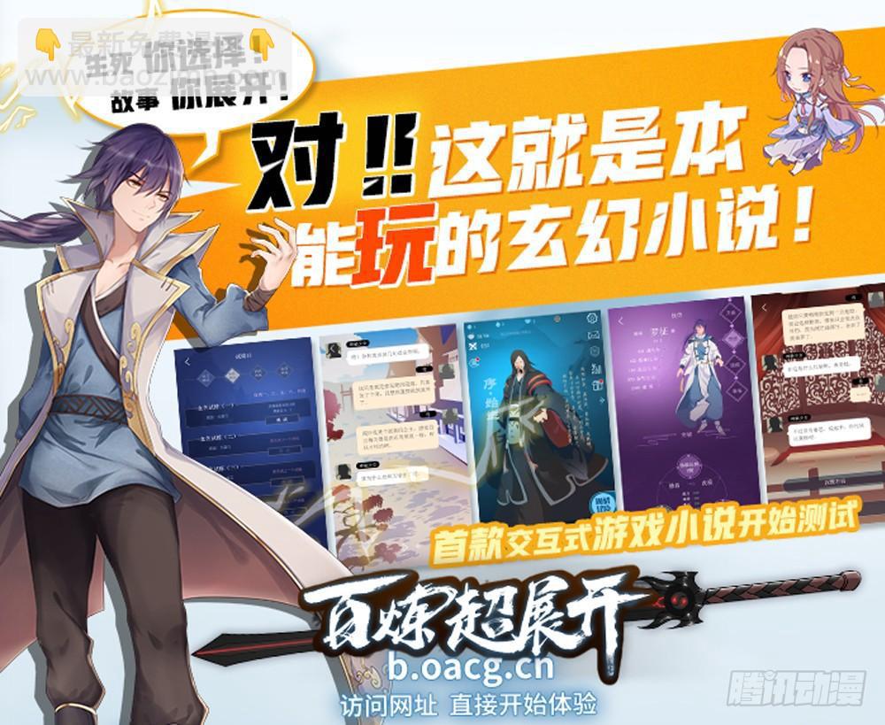 🍵百炼成神 第244话 深不可测 第19页