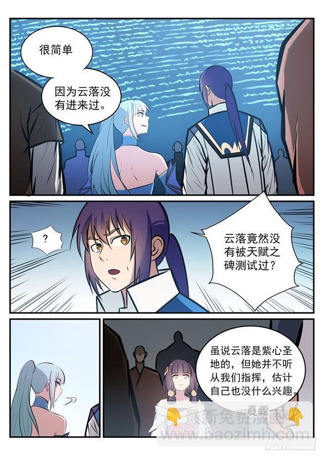 🍵百炼成神 第244话 深不可测 第2页