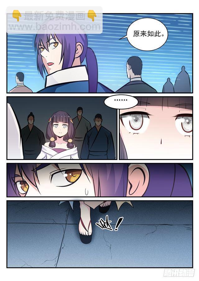 🍵百炼成神 第244话 深不可测 第3页