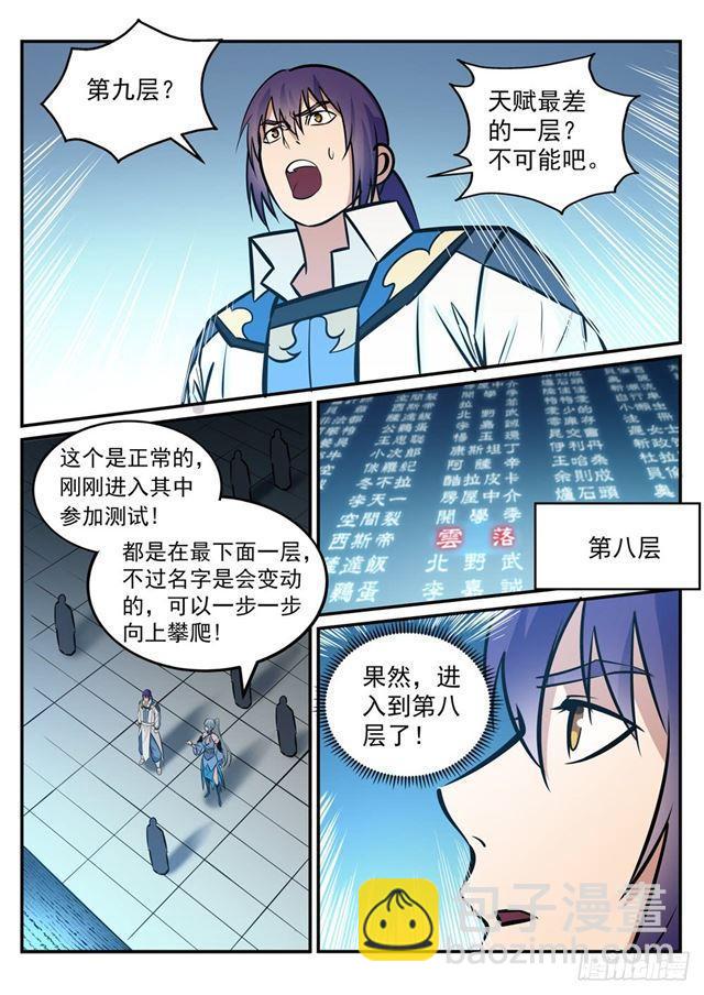 🍵百炼成神 第244话 深不可测 第8页