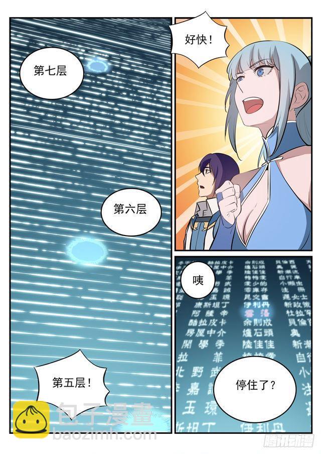 🍵百炼成神 第244话 深不可测 第9页
