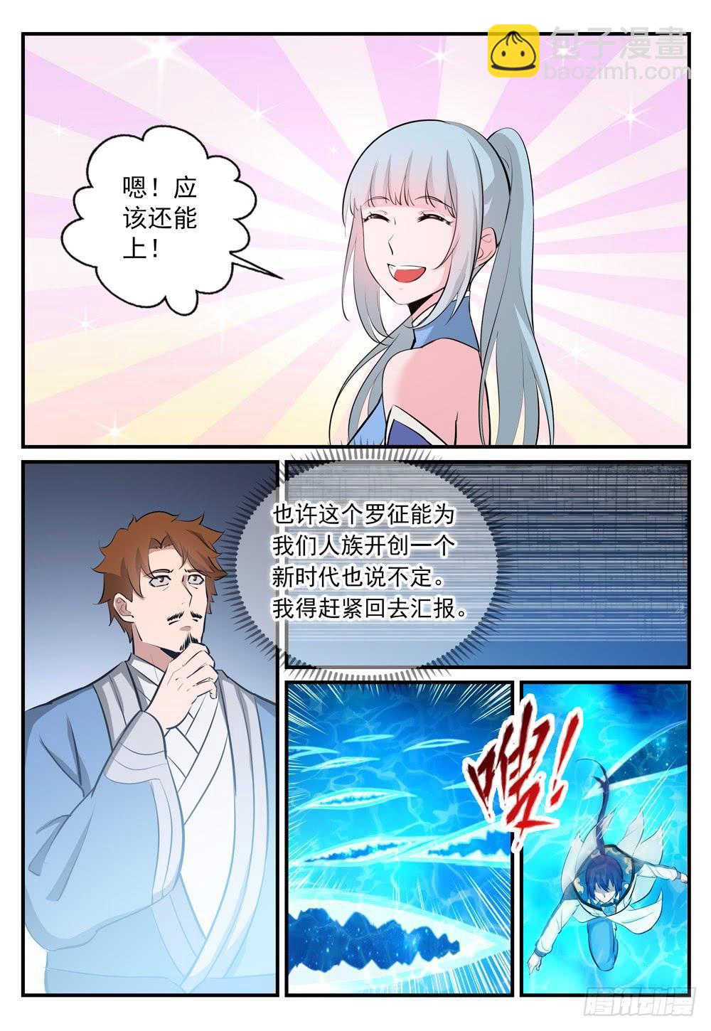 🍵百炼成神 第246话 如鱼得水 第10页