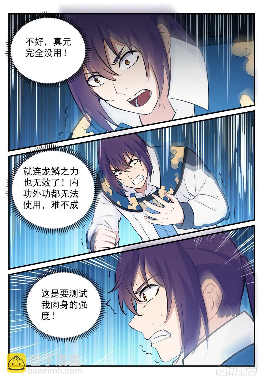 🍵百炼成神 第246话 如鱼得水 第13页