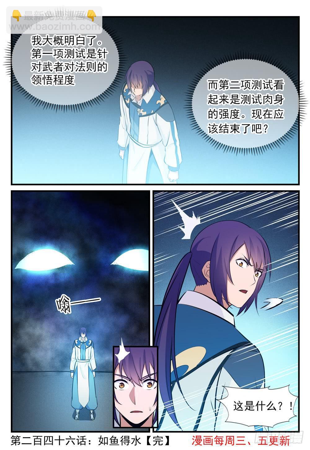 🍵百炼成神 第246话 如鱼得水 第16页